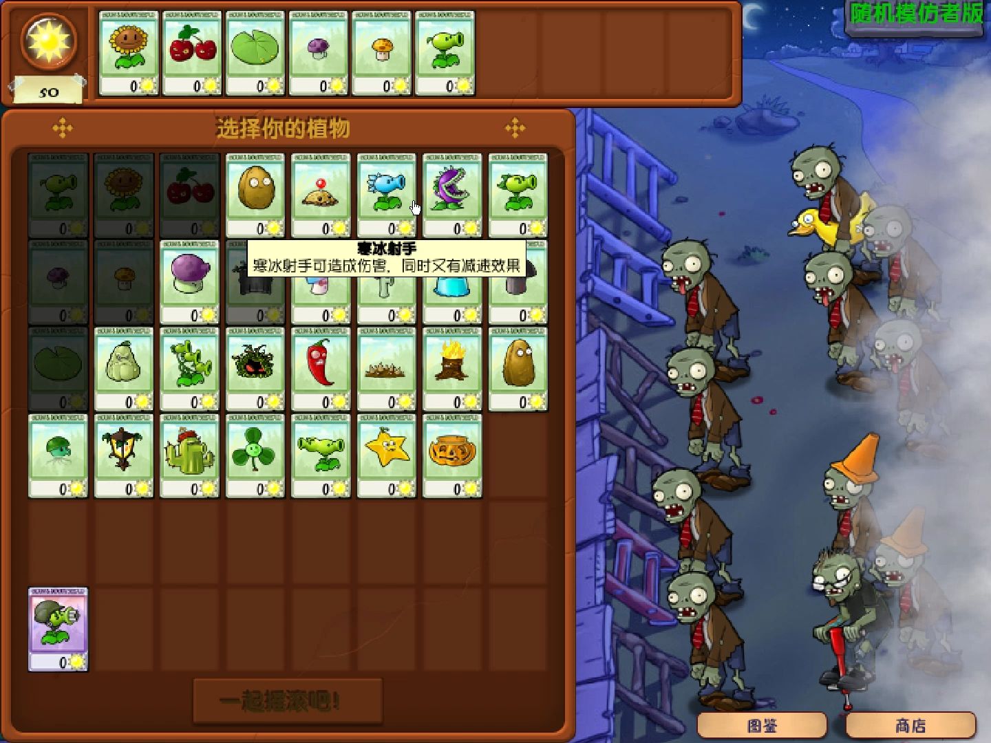 植物大战僵尸随机版 2024-01-08 21-45-36