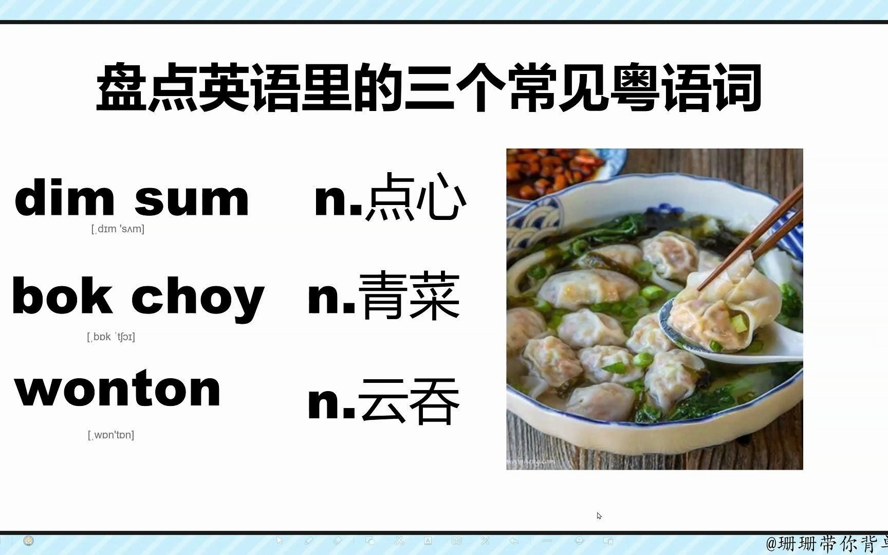 来自粤语的英语单词,你还知道哪些?