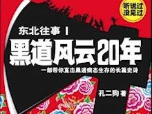 [图]东北往事之黑道风云20年第一部002