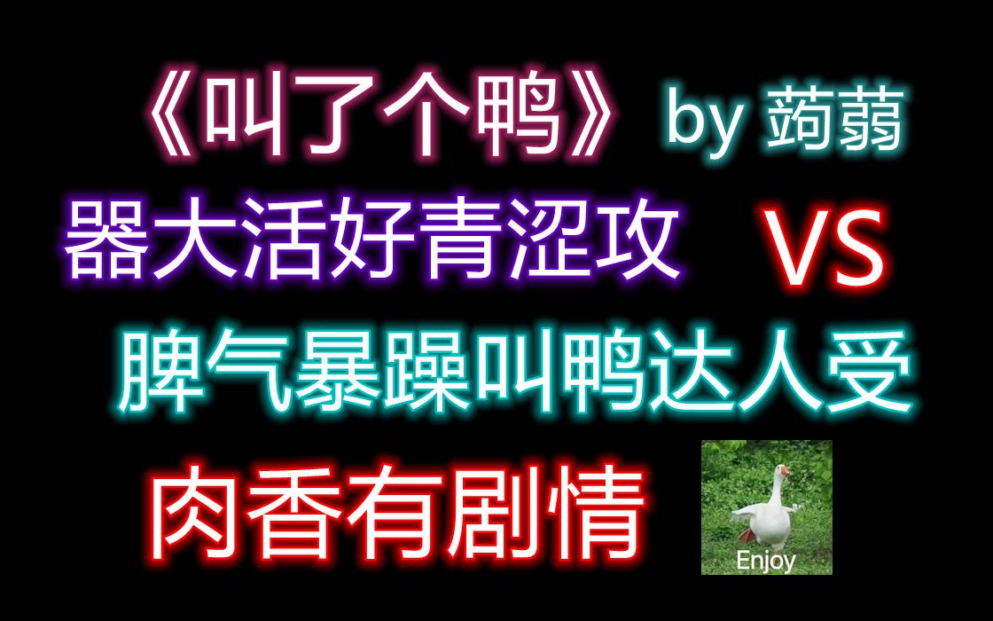 推文短篇肉香剧情佳高能爽文he