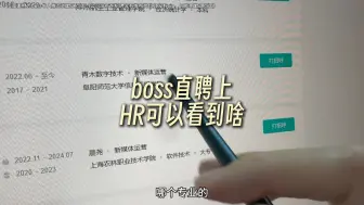 Tải video: 原来BOSS上HR都是在看这些！这下知道要好好写在线简历了吧？