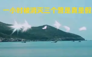 Tải video: 震惊，缅甸一小时被消灭三个营，是真是假？