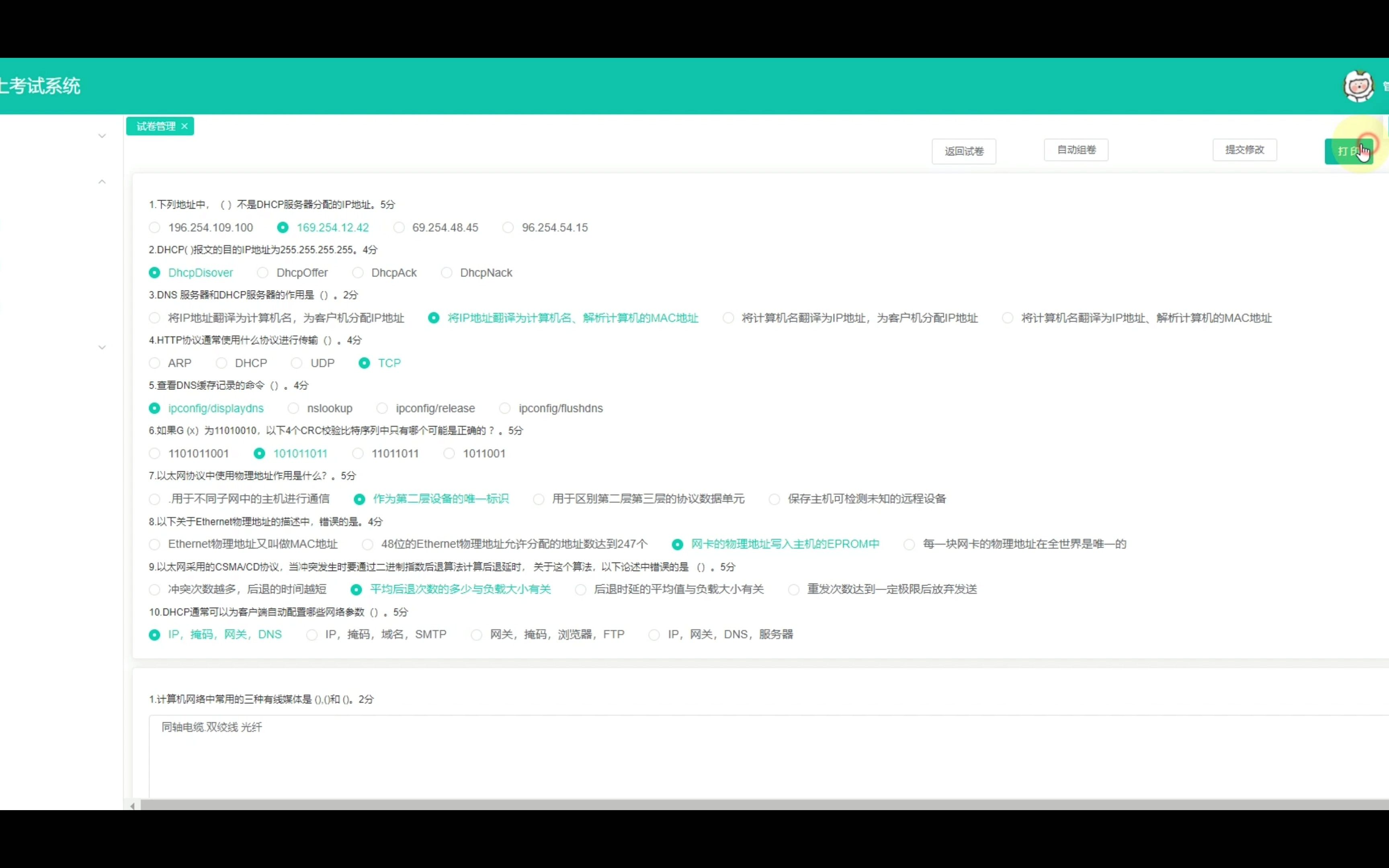 计算机毕业设计—Springboot+Vue自动组卷在线考试管理系统哔哩哔哩bilibili