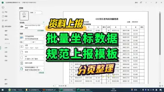 Download Video: 批量坐标数据上报整理模板