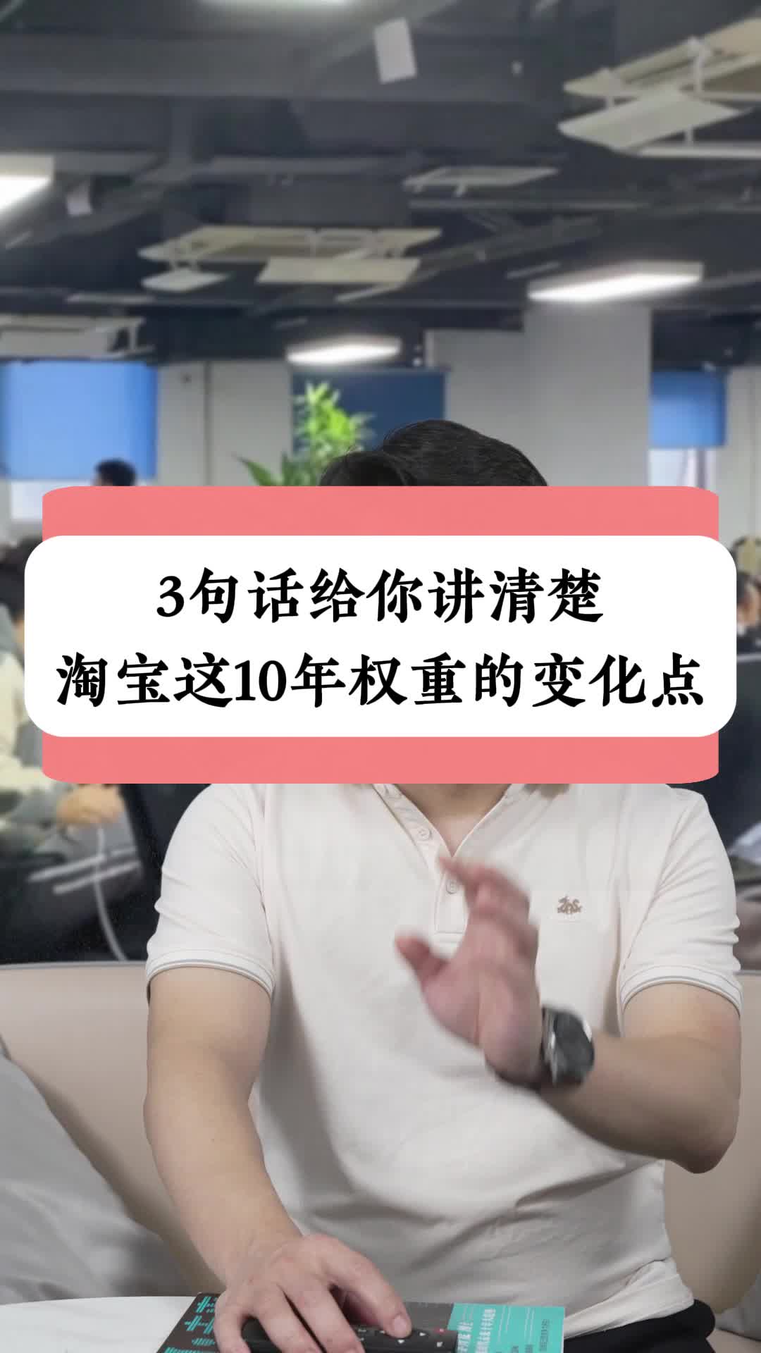 3句话给你讲清楚淘宝这10年权重的变化点哔哩哔哩bilibili