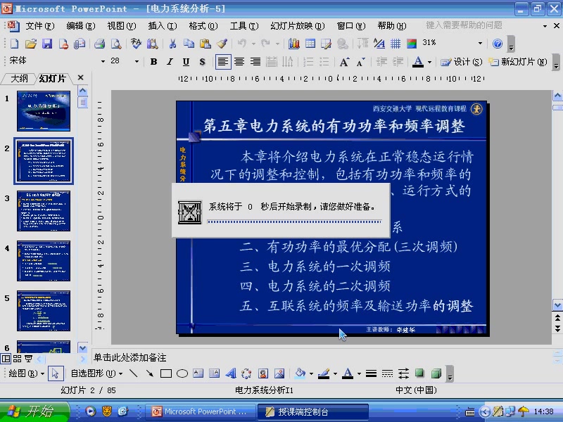 [图]【西安交通大学】电力系统稳态分析（全64讲）精品视频教程