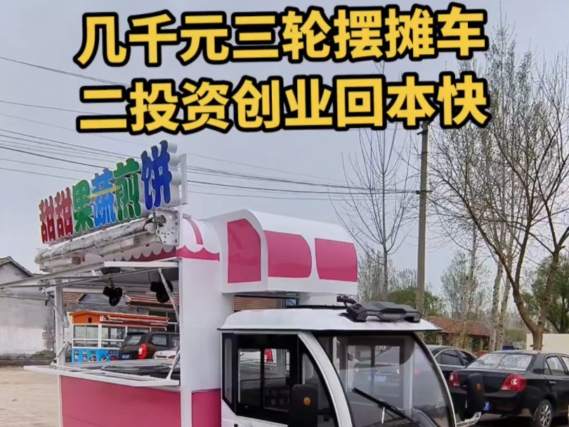 三轮摆摊车三轮餐车