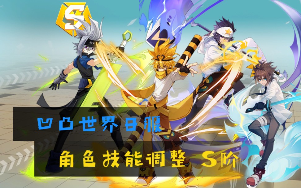 【凹凸世界手游】【日服】日服角色技能对比概览 s阶 ,这雷德也削弱太