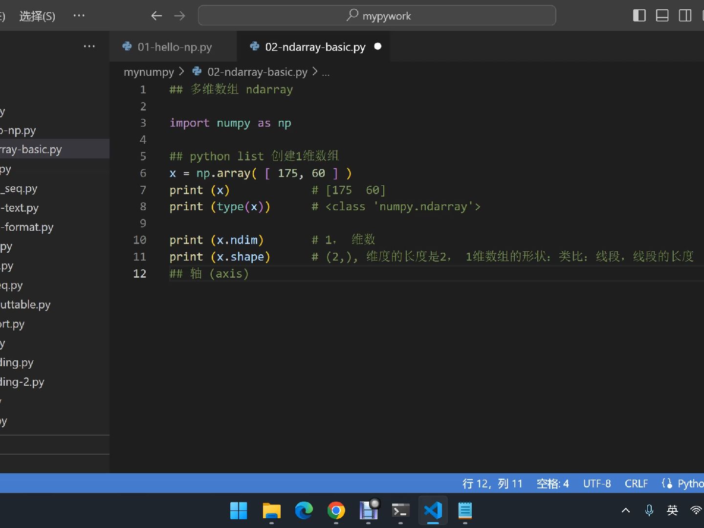 numpy 入门:02-ndarray-basic