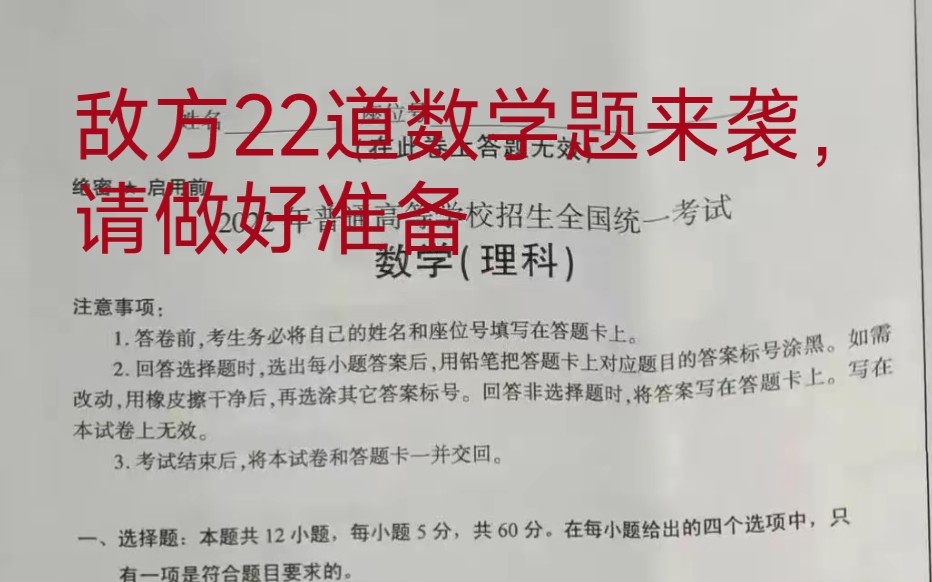 当一个高中毕业六年的准博士尝试2022年高考数学全国乙卷,能考多少分呢?哔哩哔哩bilibili