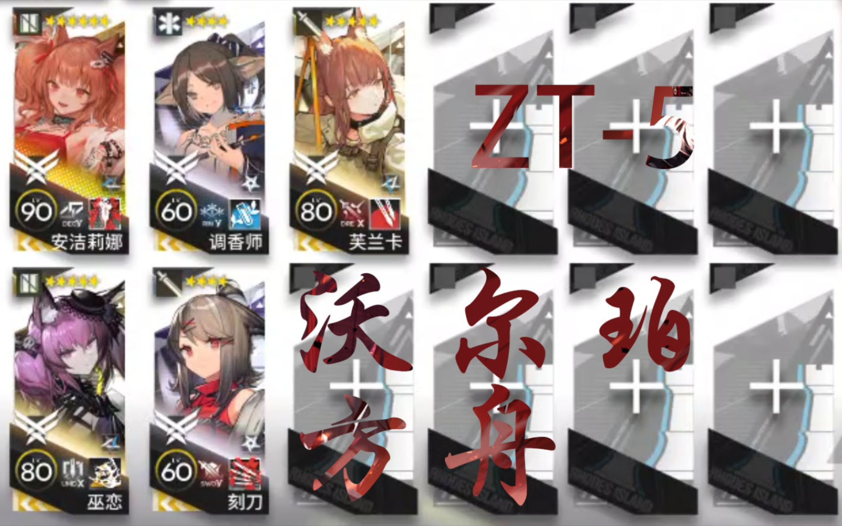 【沃尔珀方舟】ZT5哔哩哔哩bilibili