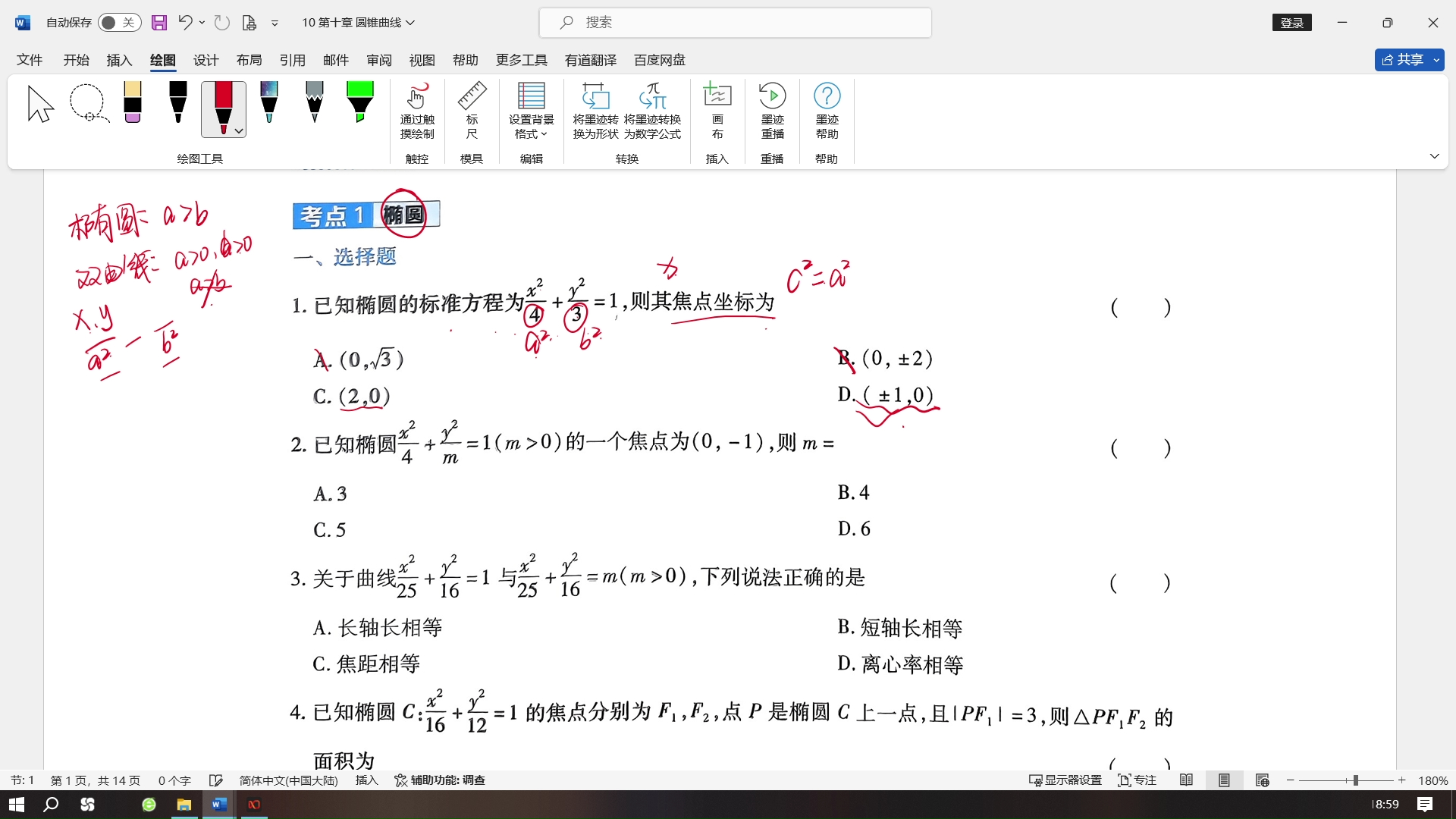 第十章 考点1 椭圆哔哩哔哩bilibili