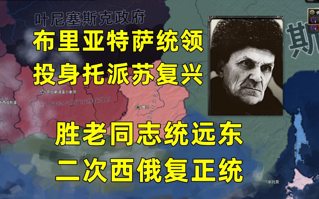 [图]【铁心4号】布里亚特社会主义共和国（决战篇：最喜欢的一国）