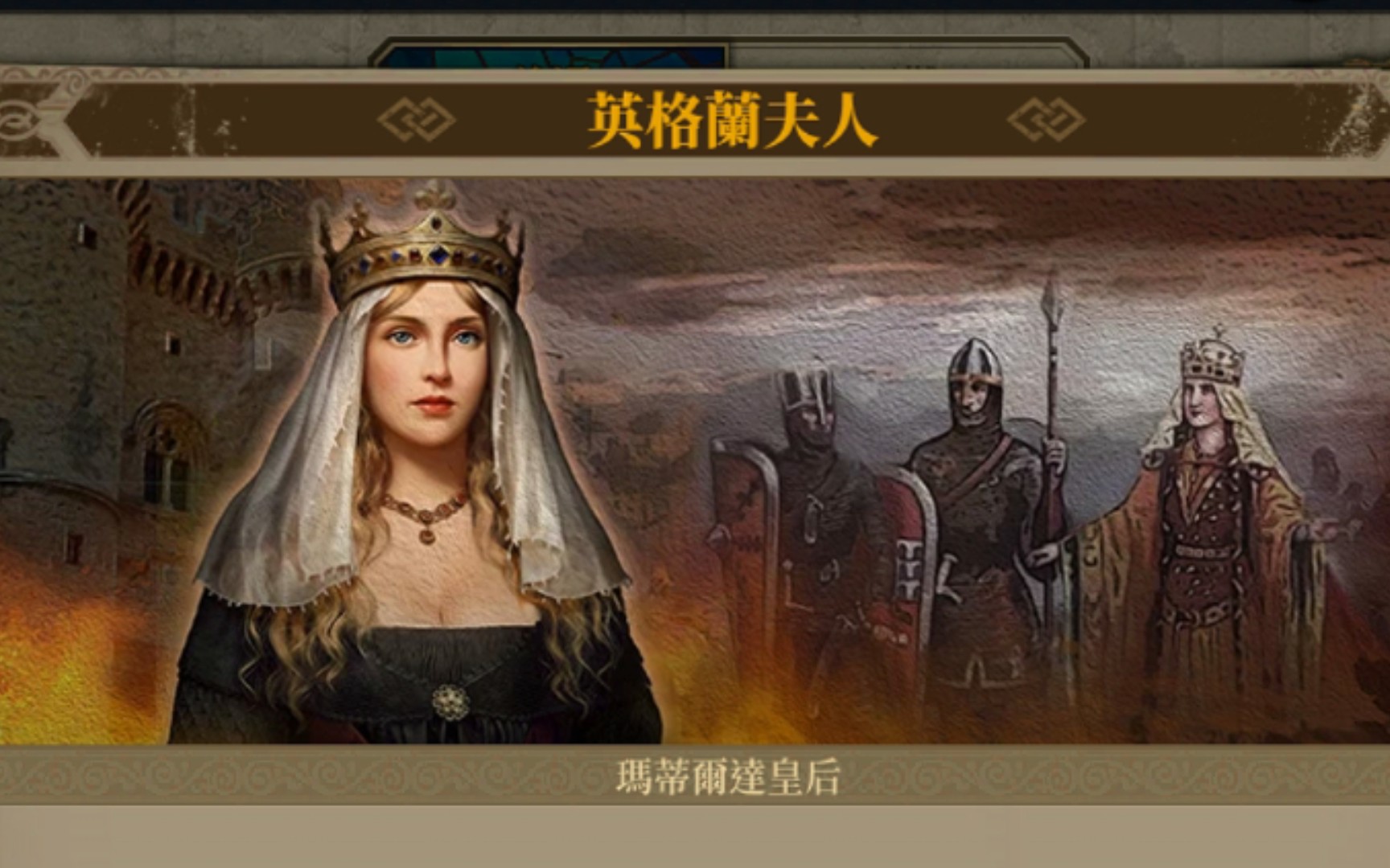 玛蒂尔达皇后英雄传奇解析我直接吹爆
