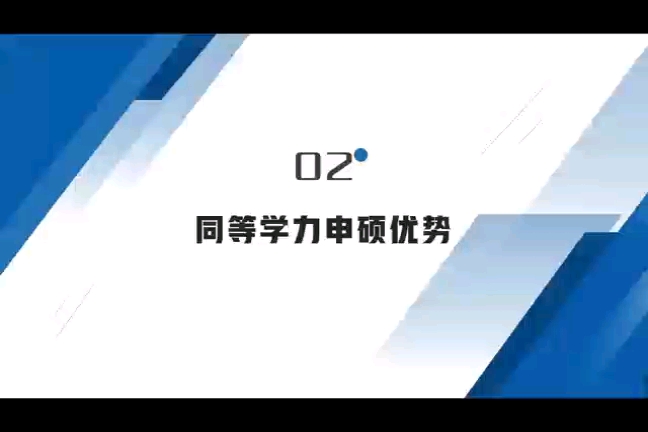 同等学力申硕详解(二)哔哩哔哩bilibili