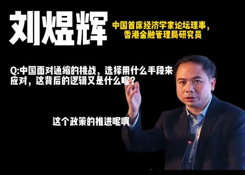 中国首席经济学家,香港金融管理局:刘煜辉,A股将迎来“第二波”,中短期有明确红利|长期看造化|美国大选对A股市场的影响#a股 #中国股市 #中国政策#...