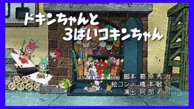 ドキンちゃんが/-哔哩哔哩_Bilibili