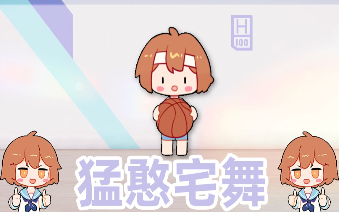 你一票我一票,憨色宅舞区出道