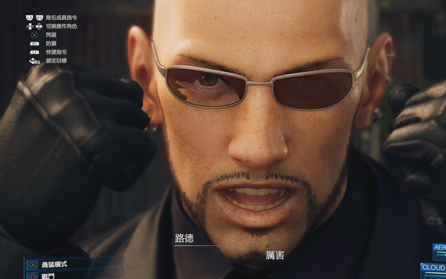 【最终幻想7重制版】路德boss教你小四眼如何打架耍帅