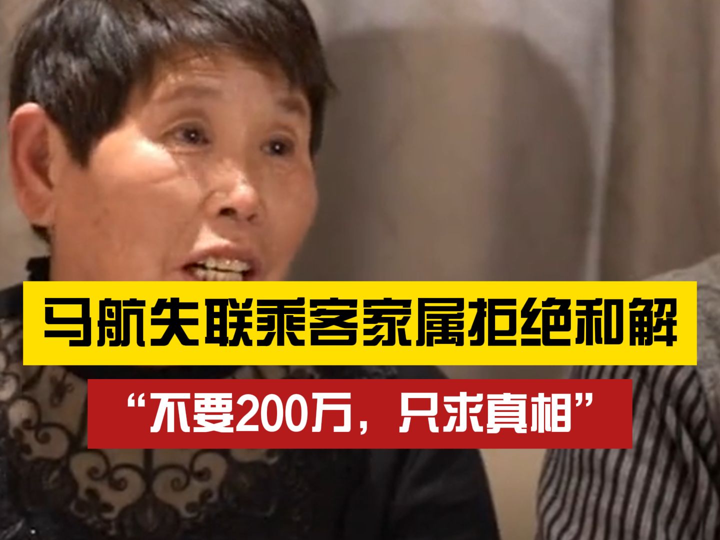 放不下!马航失联乘客家属绝大多数拒绝和解