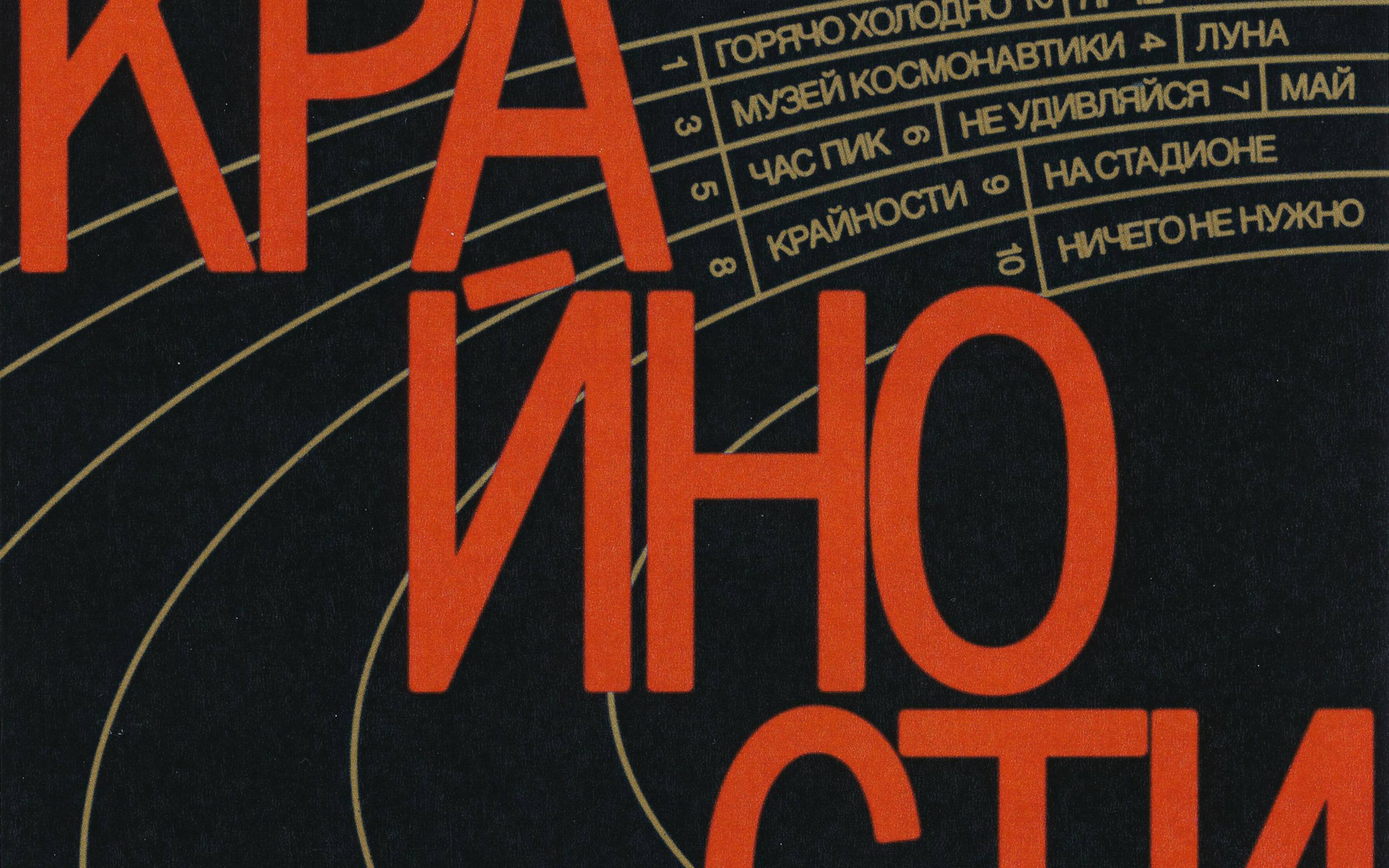 【后朋克/合成器】俄罗斯乐队Второй этаж поражае