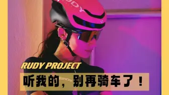 听劝！真的不要去骑车了！