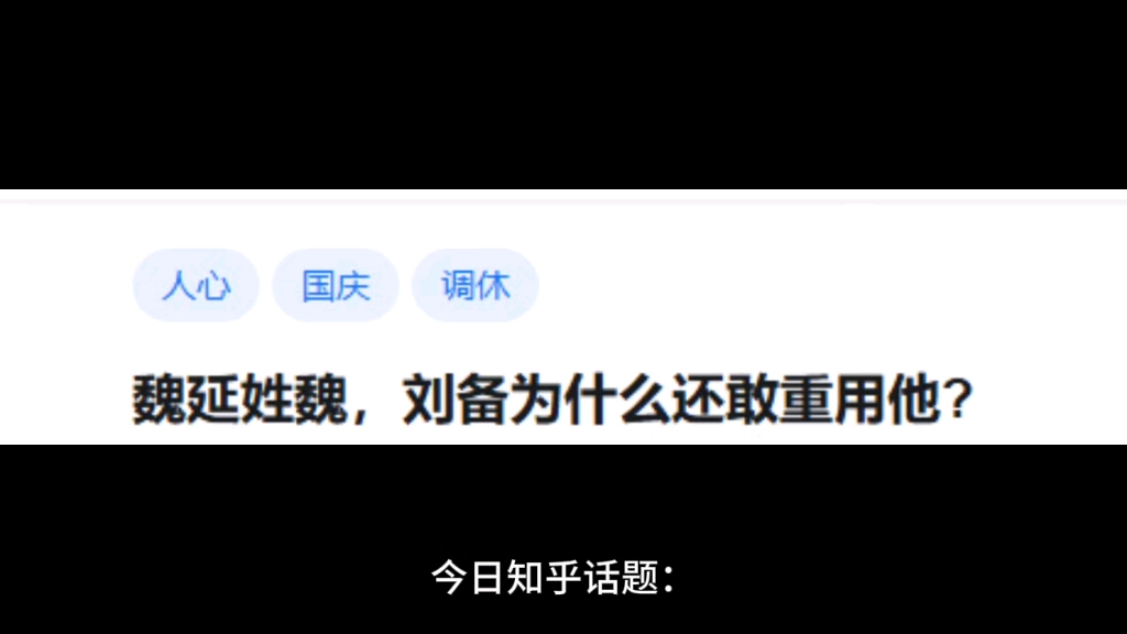 魏延姓魏,刘备为什么还敢重用他?哔哩哔哩bilibili