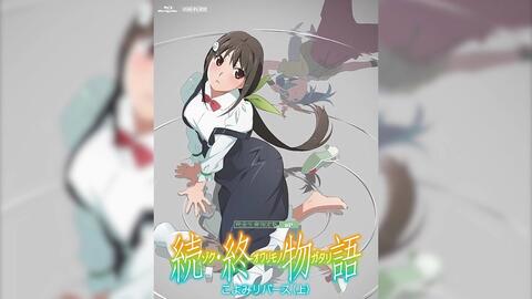 续 终物语 Op 神谷浩史 主题歌 哔哩哔哩