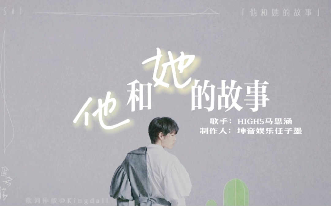 歌词排版分享 || 他和她的故事 | BE美学“其实我没那么的好骗 只是爱你多一些”