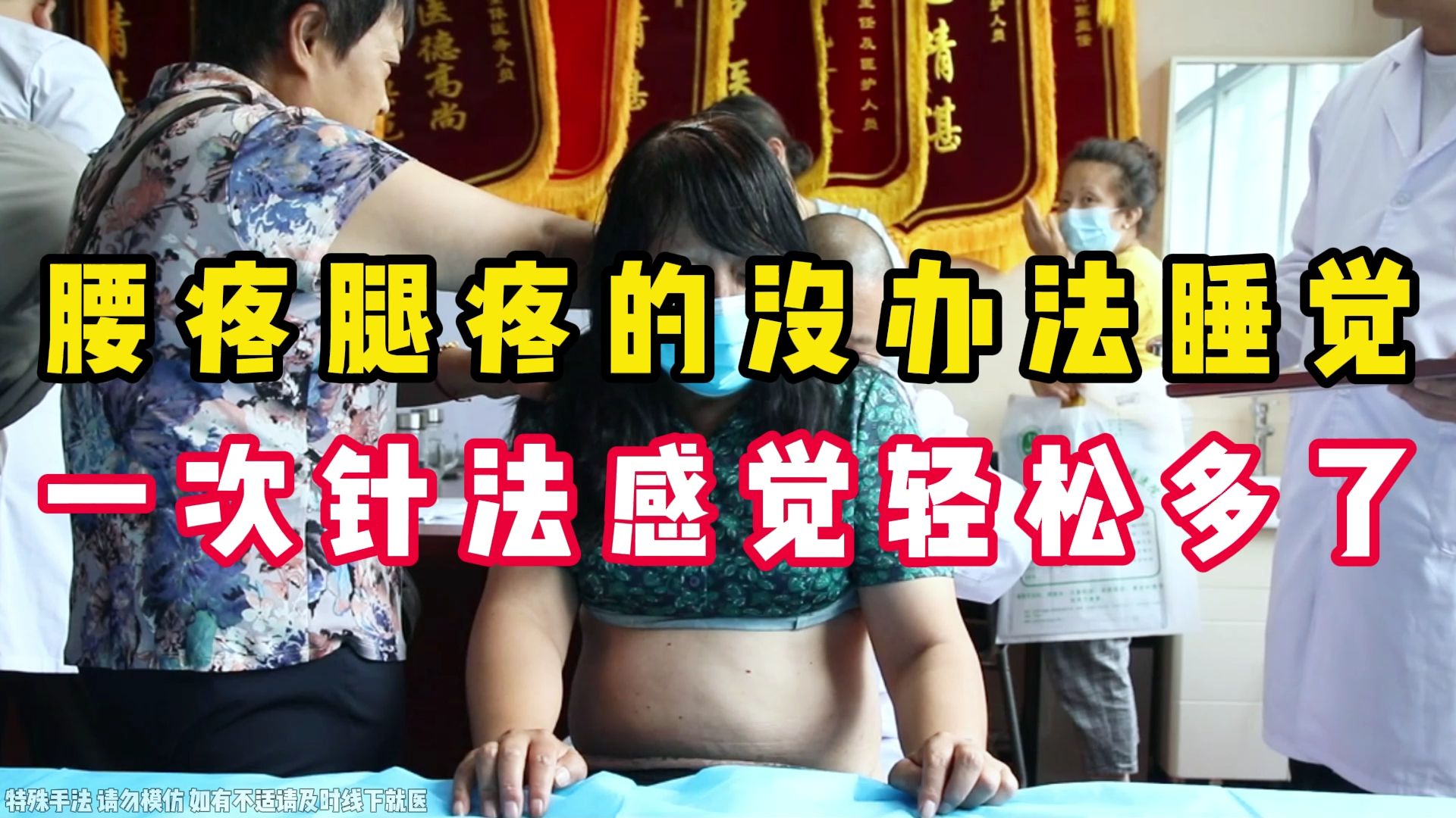 正骨医生孟祥军-腰疼腿疼的没办法睡觉 一次针法感觉轻松多了