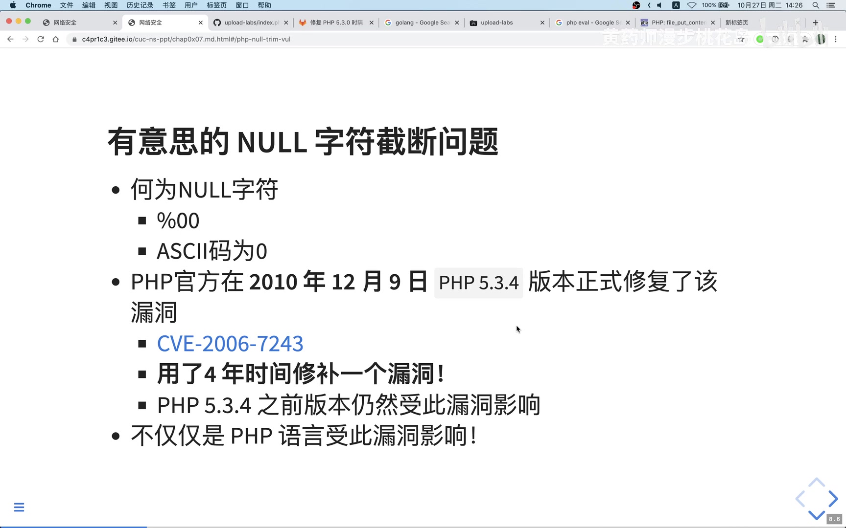 网络安全科班视频课程:14 13.1. 有意思的 NULL 字符截断问题(上)哔哩哔哩bilibili