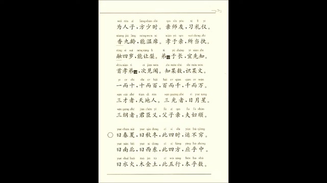 89《三字经》