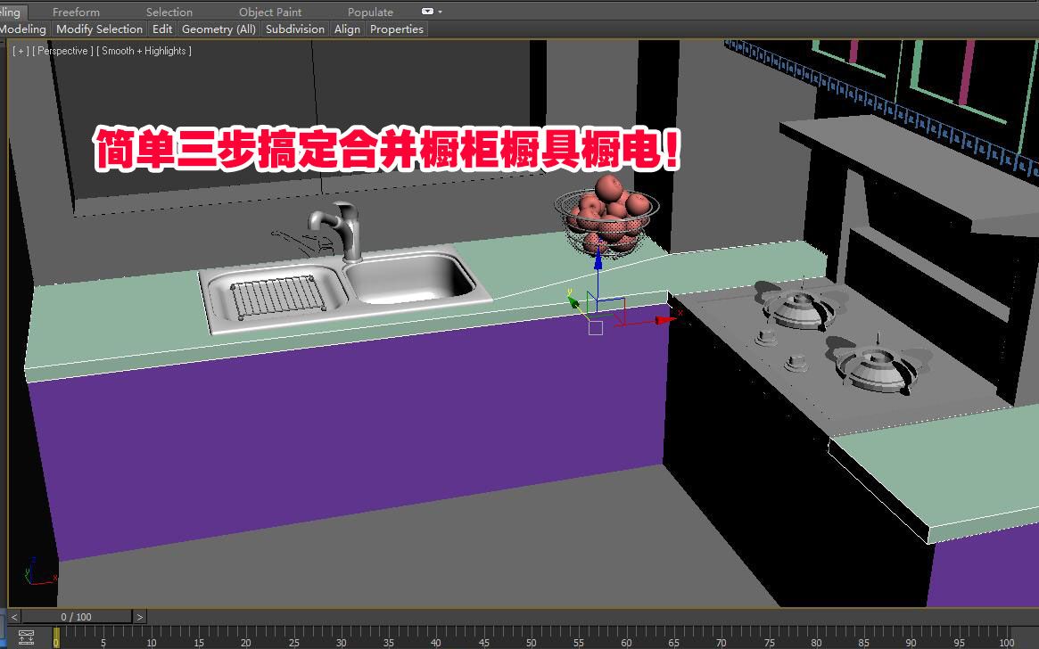 3dmax全屋定制专业64节:只要简单的三步导入橱房橱具模型,看完视频你真的懂了!哔哩哔哩bilibili