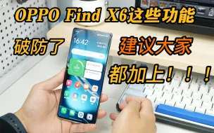 Download Video: 实测OPPO Find X6：不止影像，这些特色功能，用完回不去了！