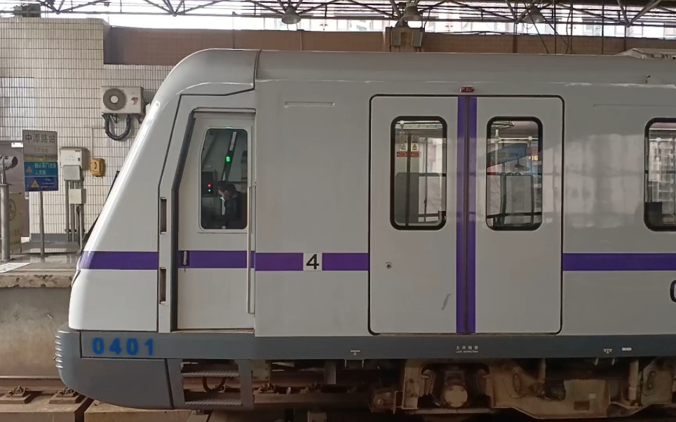 [上海地铁]拍车偶遇!04a01-401元老奶嘴中潭路出站