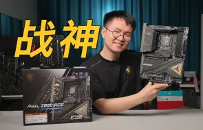 Download Video: 扩展拉满！MSI Z890 ACE 战神开箱