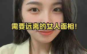 Tải video: 需要远离的女人面相！