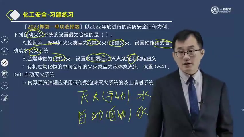 [图]【必刷200题】2023注安化工李天宇-精粹强化班（有讲义）