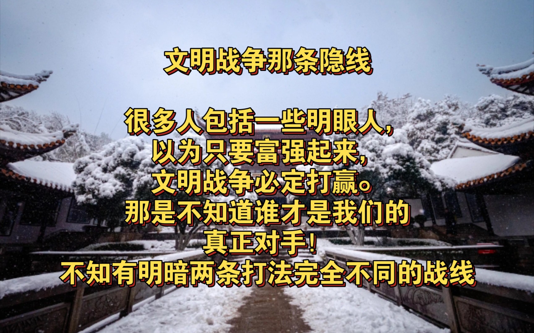 坚持朗读 边芹《被颠覆的文明》文明战争那条隐线哔哩哔哩bilibili