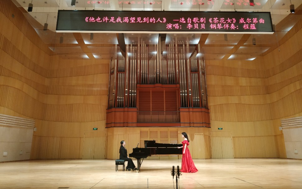 李贝贝老师《他也许是我渴望见到的人》选自歌剧《茶花女》【河南省