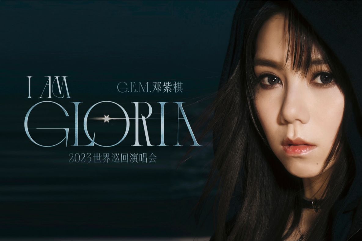 【山顶视角】给你我的心 where did you go 存在 ——邓紫棋北京演唱