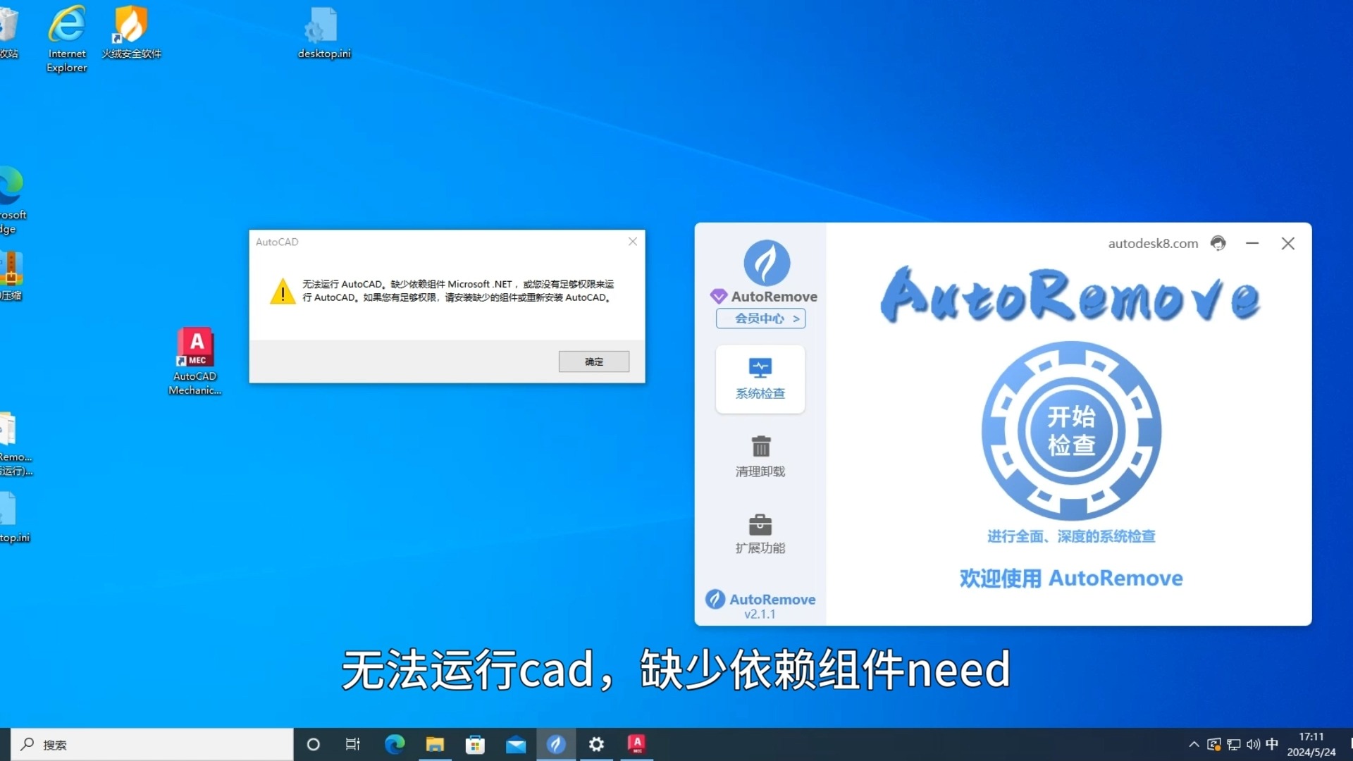 CAD2023 2024 2025出现无法运行 AutoCAD,原因可能如下此版本的 AutoCAD 安装不正确 无法运行AutoCAD.哔哩哔哩bilibili