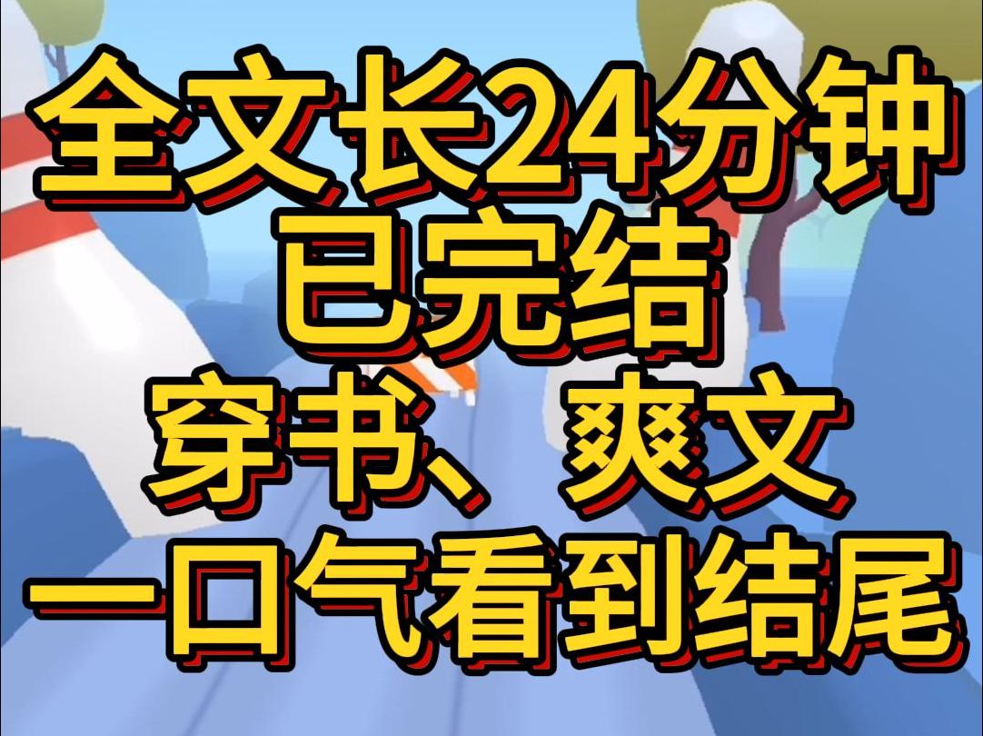 (爽文已完结)婚房内傅云年大力掐着我的脖子你为什么要推他跟我去输血这是你欠他的我反手给了他一个大逼斗再来一个右勾拳加肘击哔哩哔哩bilibili