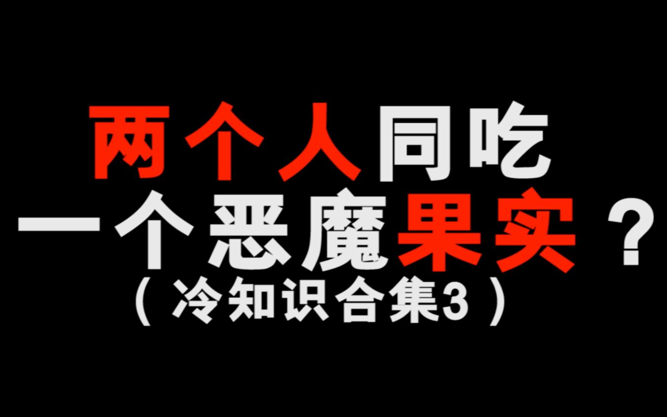 海贼王两个人同吃一个恶魔果实会怎么样!?哔哩哔哩bilibili