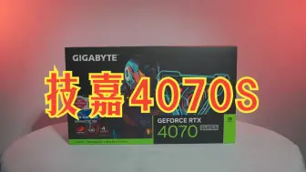 Download Video: 技嘉4070S 魔鹰新卡展示，性价比超高产品