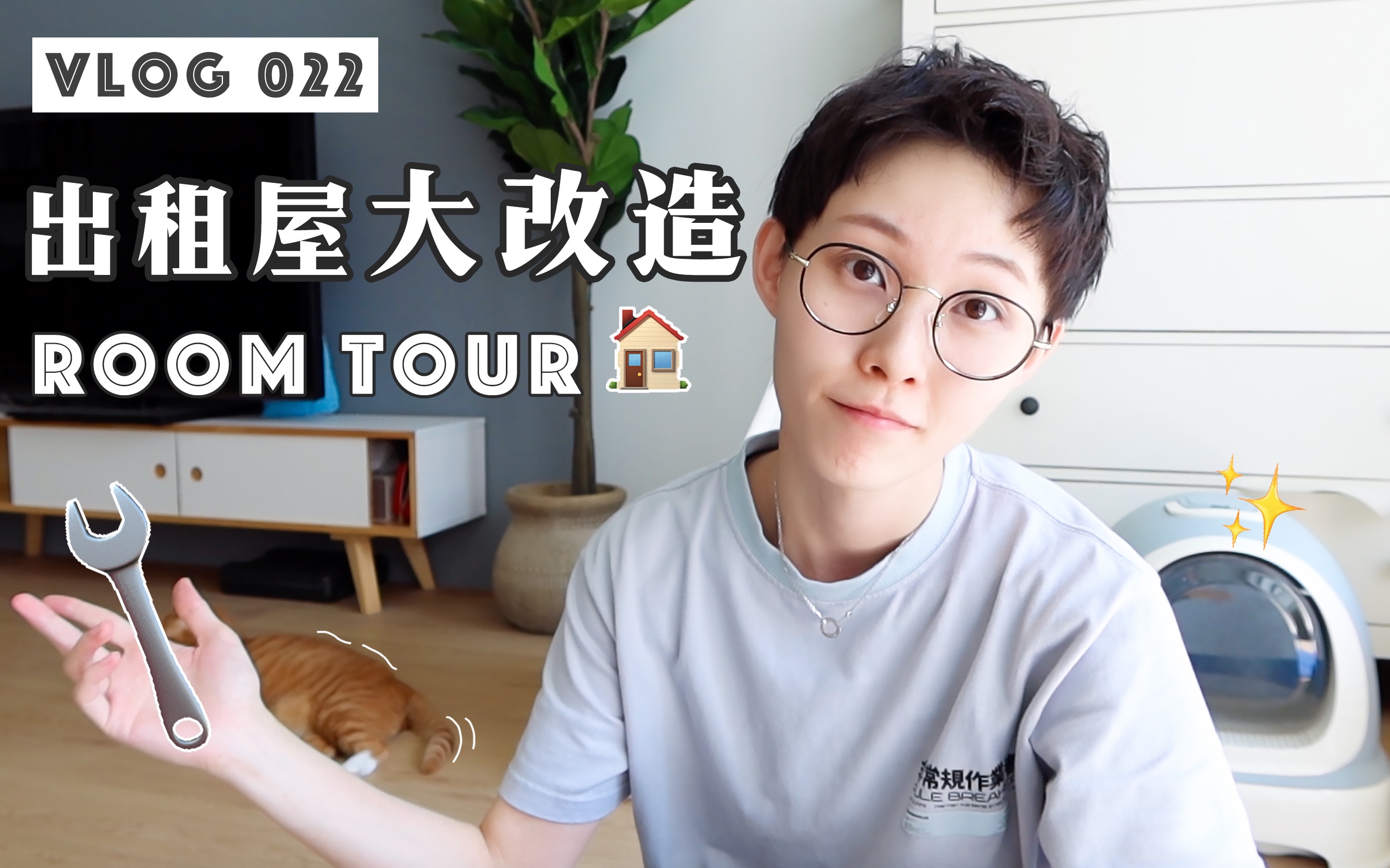 [图]VLOG-出租屋改造！我终于从庙里搬进新家（room tour!）