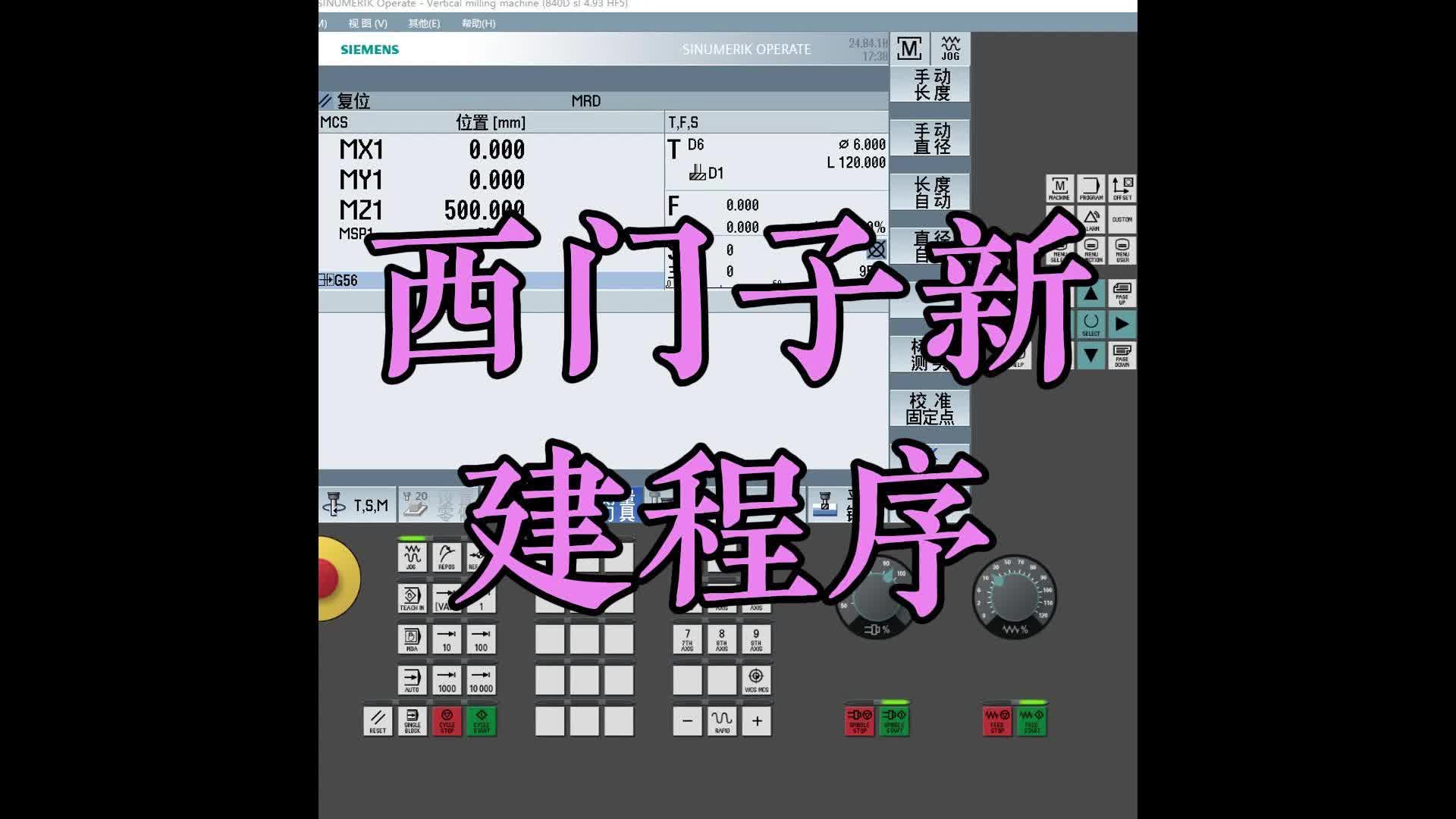 志成数控西门子系统新建程序方法哔哩哔哩bilibili