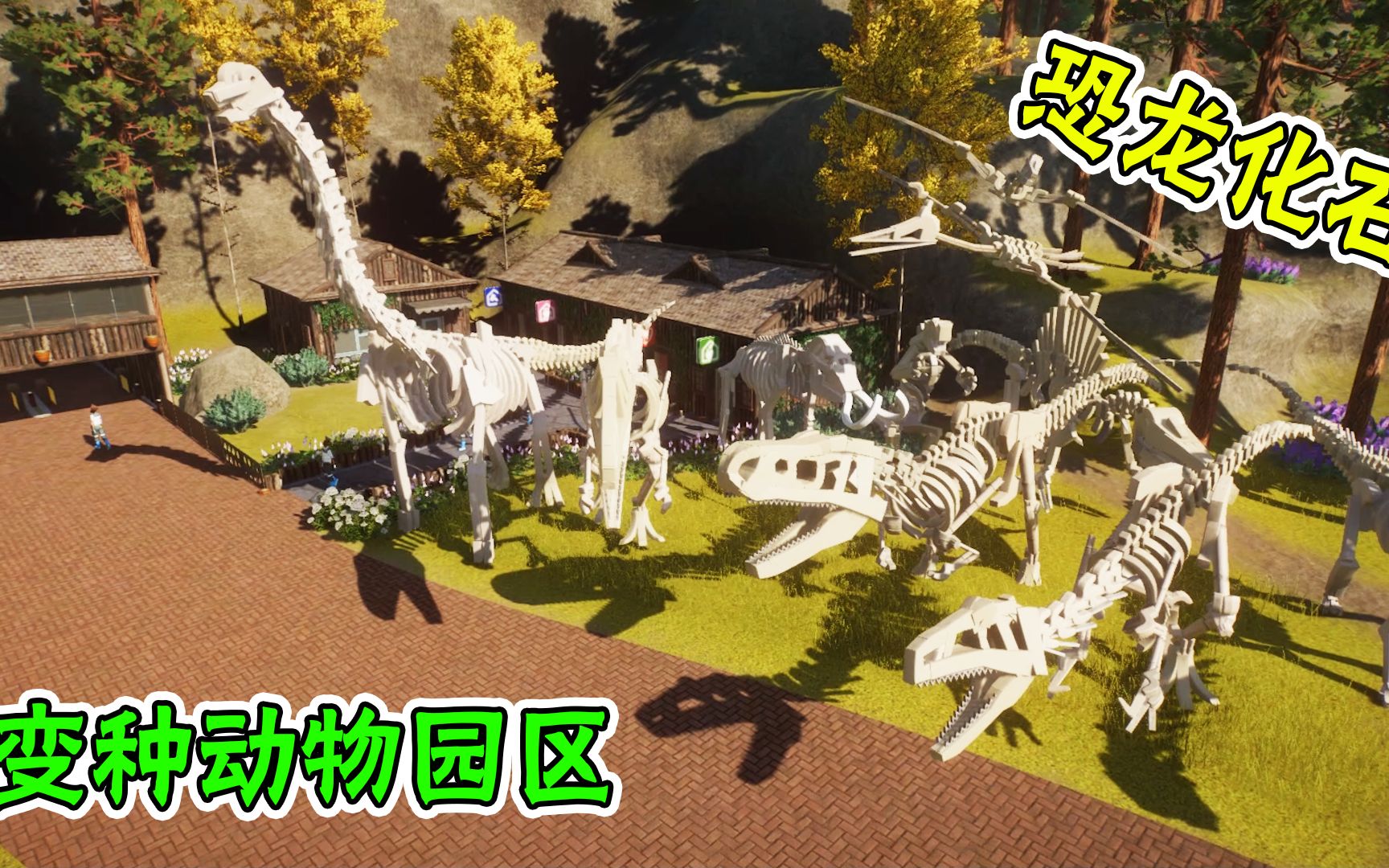 动物园建设62:主园区被夷为平地,即将改造成变种动物研究基地!