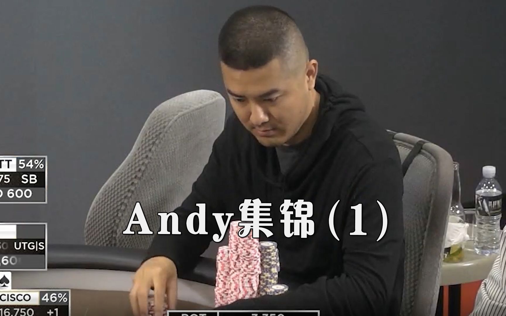 德州扑克知名选手Andy集锦(1):对付新手一定记住这两手牌,看Andy怎么拿到满价值哔哩哔哩bilibili