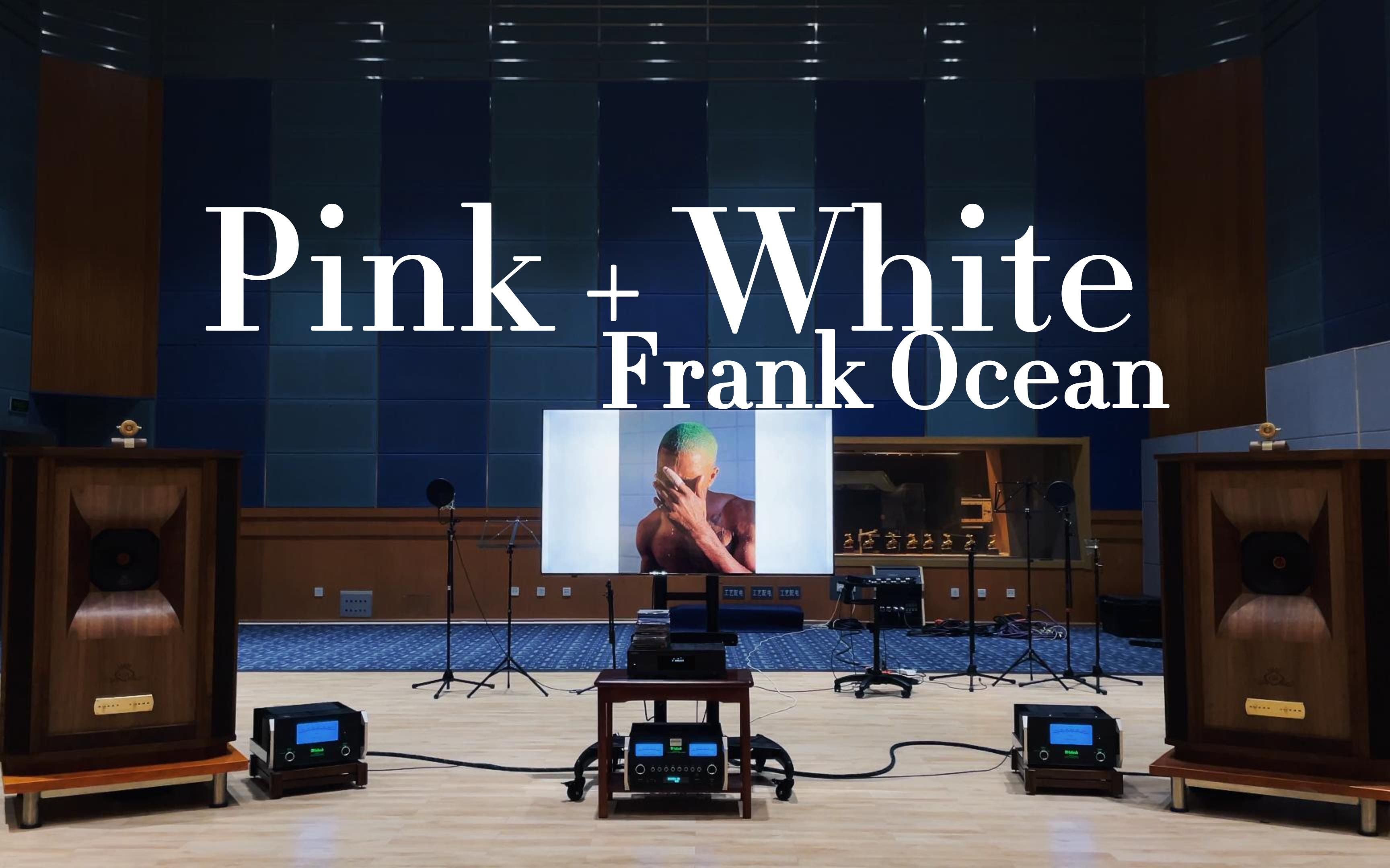 [图]百万级装备试听Frank Ocean《Pink + White》【Hi-Res】